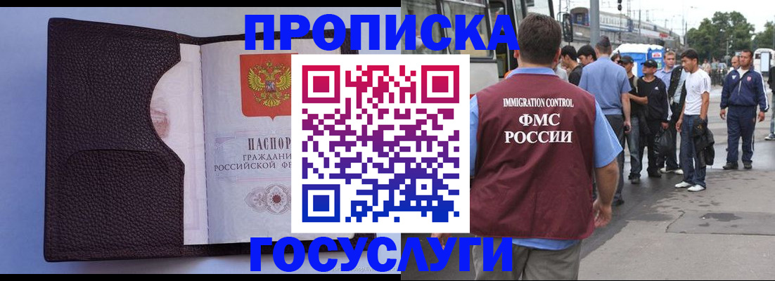 прописка ребенка в Рудне