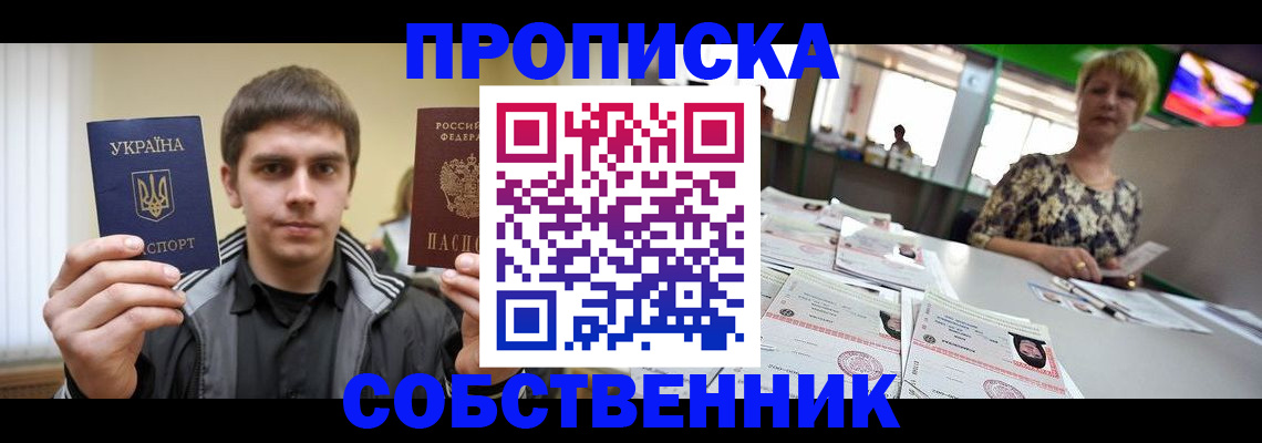 прописка 2025 в Рудне