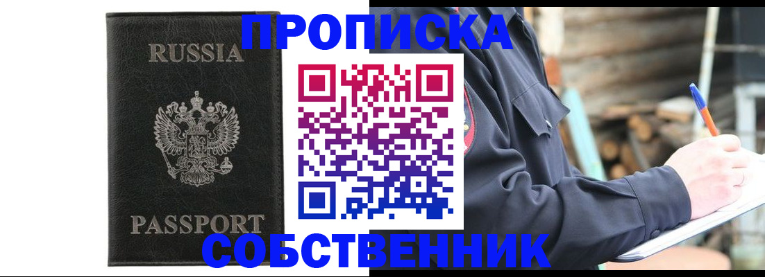 прописка штамп в Рудне