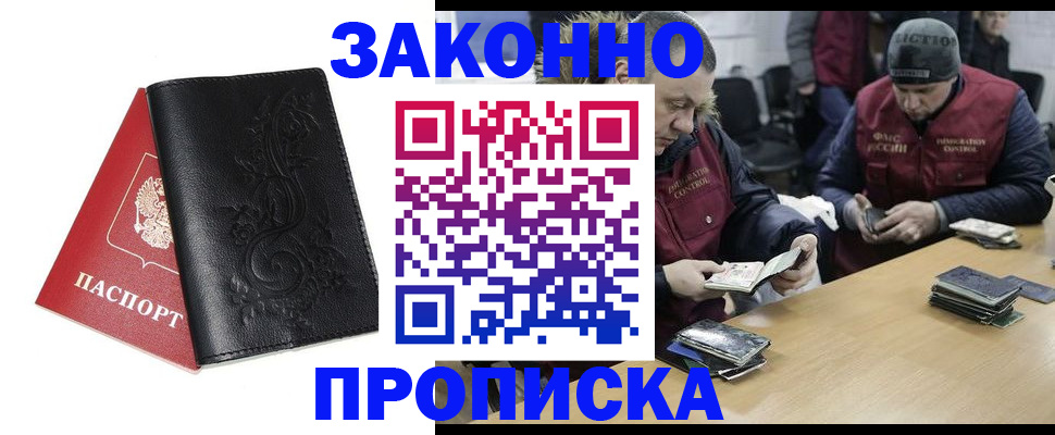 временная регистрация в Рудне