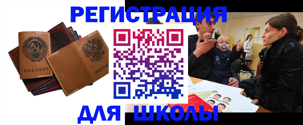 прописка ребенка в Рудне