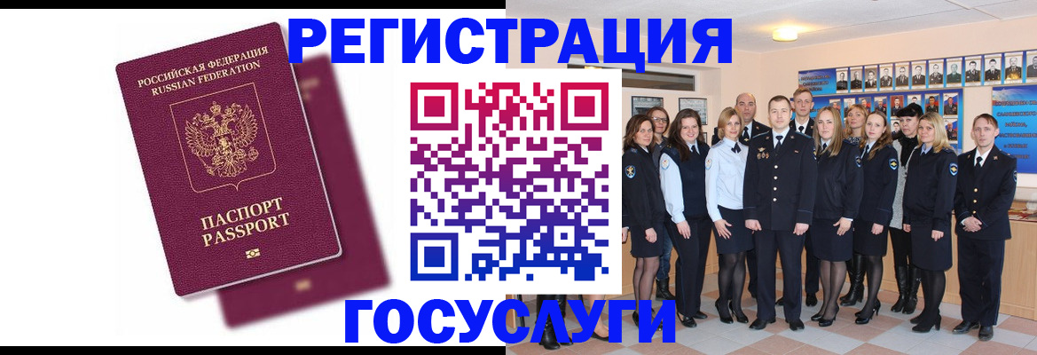 миграционный учет в Рудне