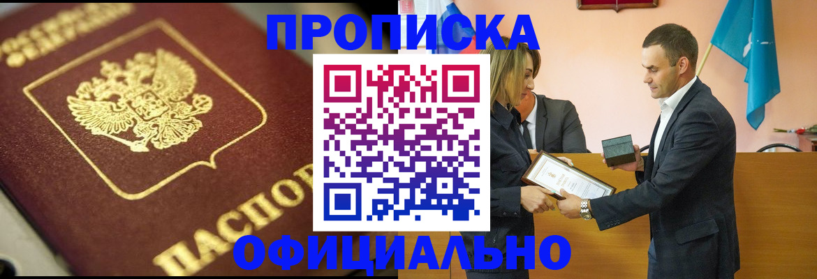 временная регистрация собственник в Рудне
